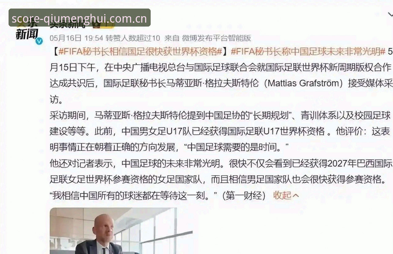 揭秘世界杯66队扩军计划：中国男足能否搭上这趟末班车？